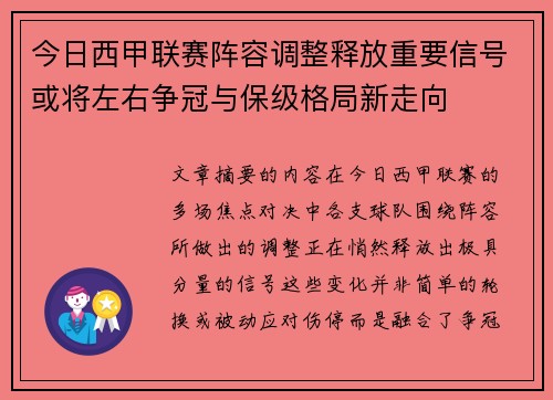 今日西甲联赛阵容调整释放重要信号或将左右争冠与保级格局新走向