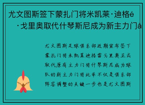 尤文图斯签下蒙扎门将米凯莱·迪格雷戈里奥取代什琴斯尼成为新主力门将 尤文图斯签下蒙扎门将米凯莱·迪格雷戈里奥取代什琴斯尼成为新主力门将