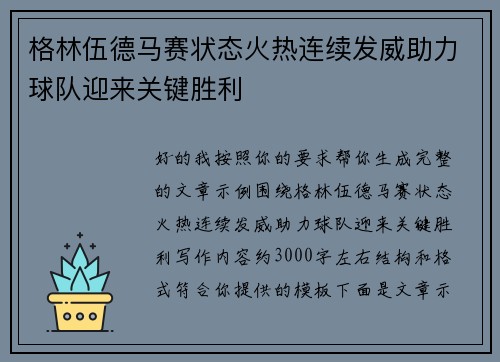 格林伍德马赛状态火热连续发威助力球队迎来关键胜利 格林伍德马赛状态火热连续发威助力球队迎来关键胜利